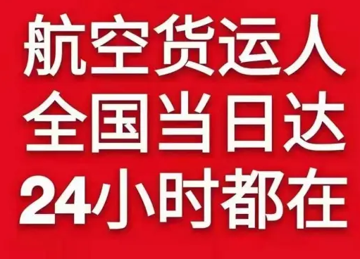 九寨黄龙航空空运货物、航空货运:物流行业各岗位招聘